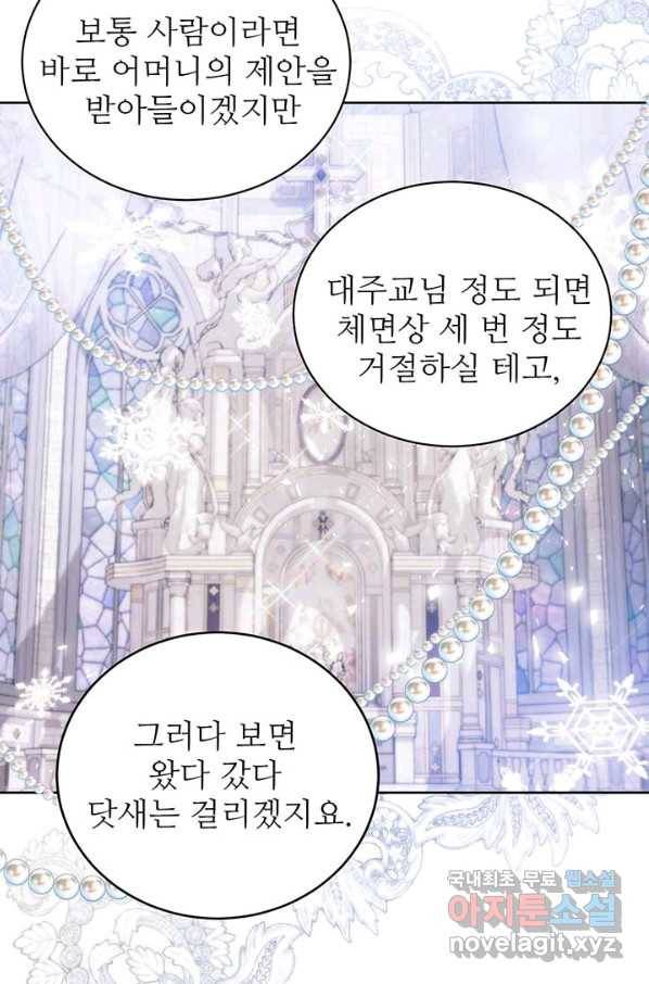 로열 메리지 17화 15
