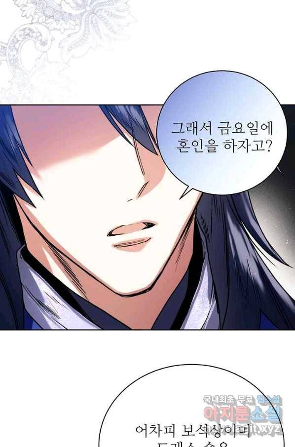 로열 메리지 17화 16