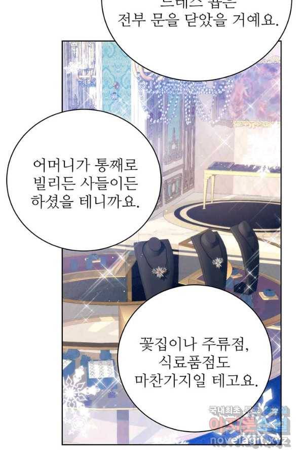 로열 메리지 17화 17