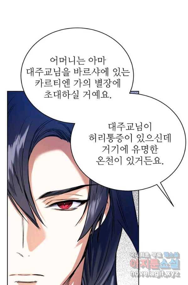 로열 메리지 17화 18