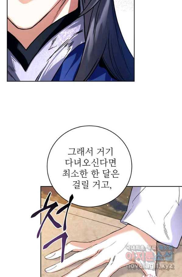 로열 메리지 17화 19
