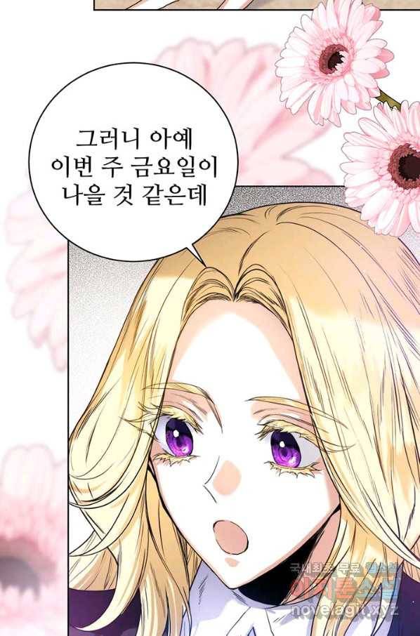 로열 메리지 17화 20