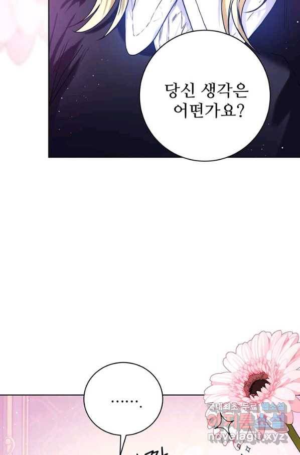 로열 메리지 17화 21