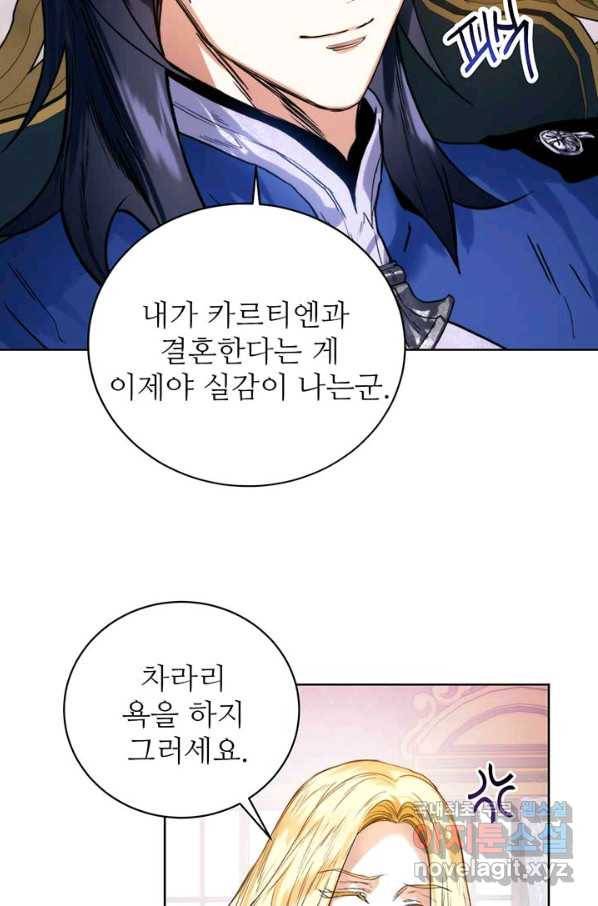 로열 메리지 17화 23