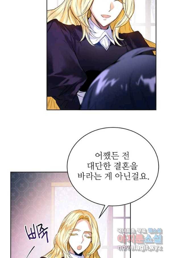 로열 메리지 17화 24