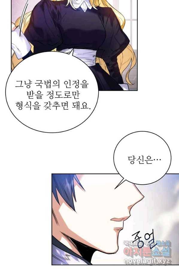 로열 메리지 17화 25