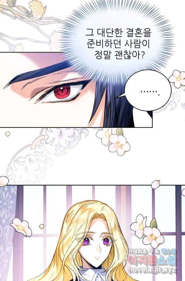 로열 메리지 17화 27