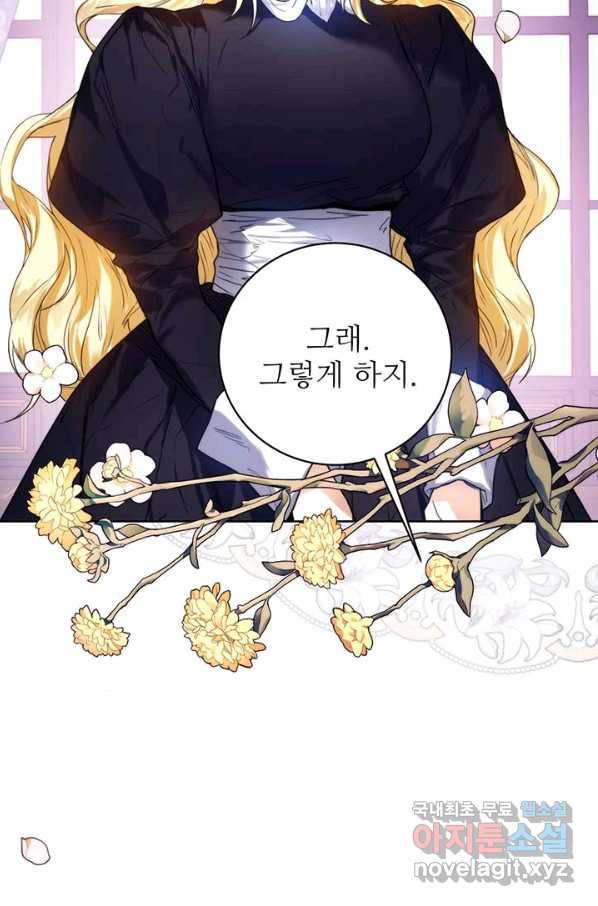 로열 메리지 17화 28