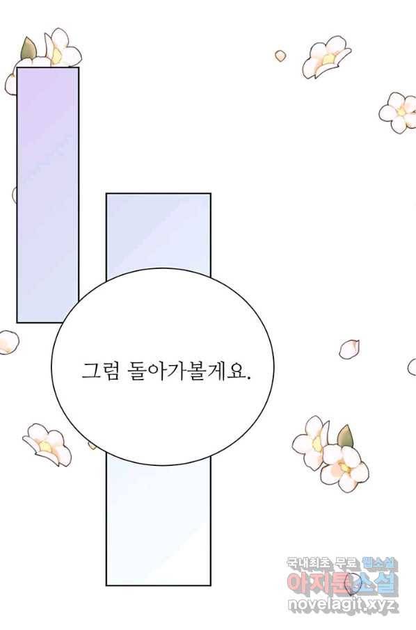 로열 메리지 17화 29