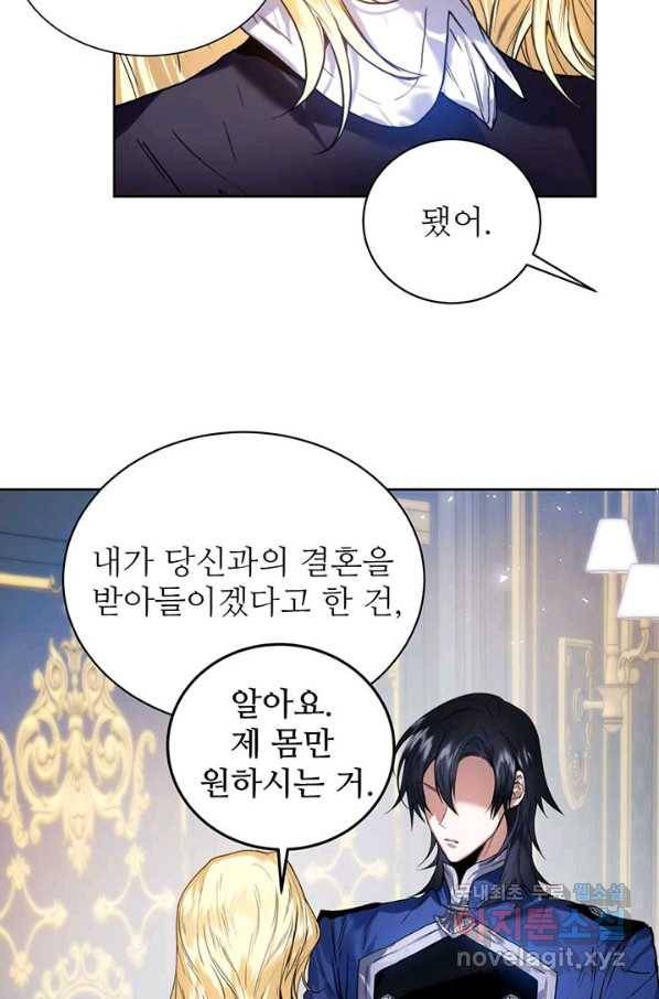 로열 메리지 17화 36