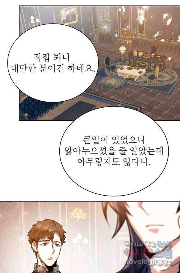 로열 메리지 17화 43