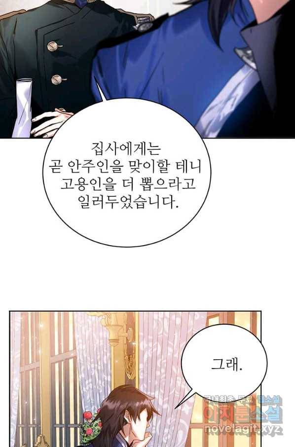 로열 메리지 17화 44