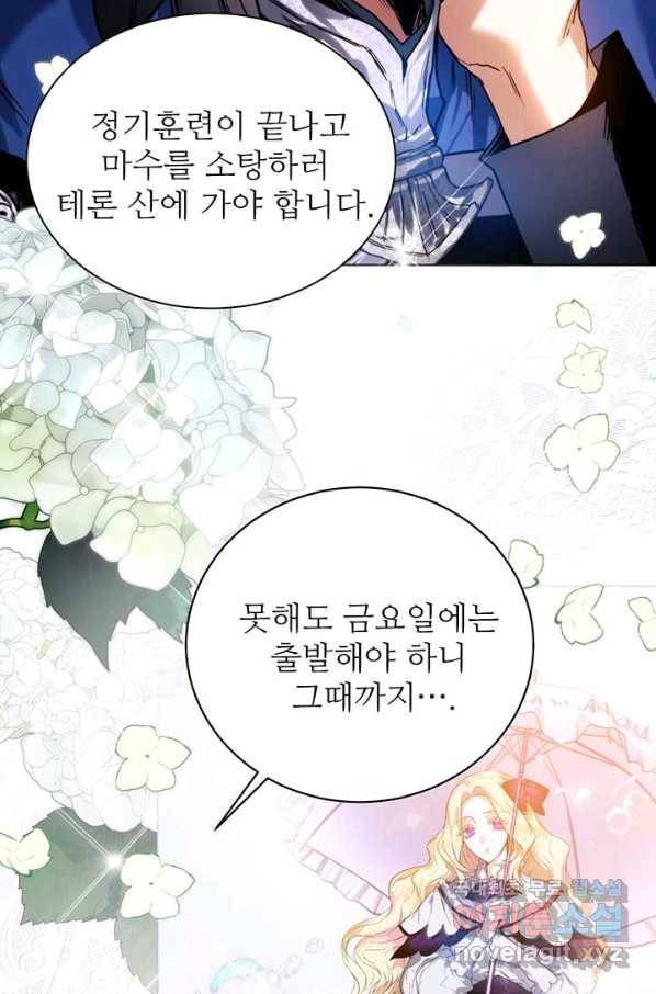 로열 메리지 17화 47