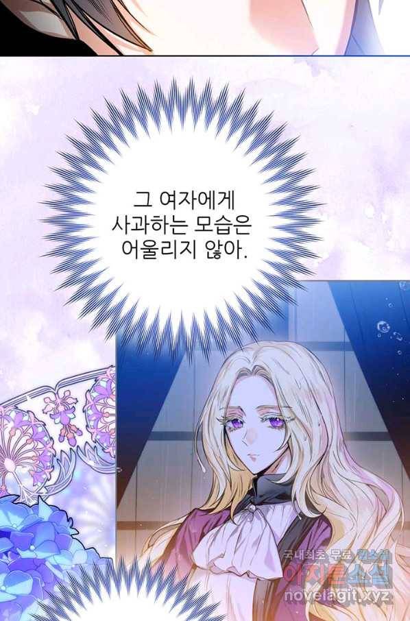 로열 메리지 17화 51