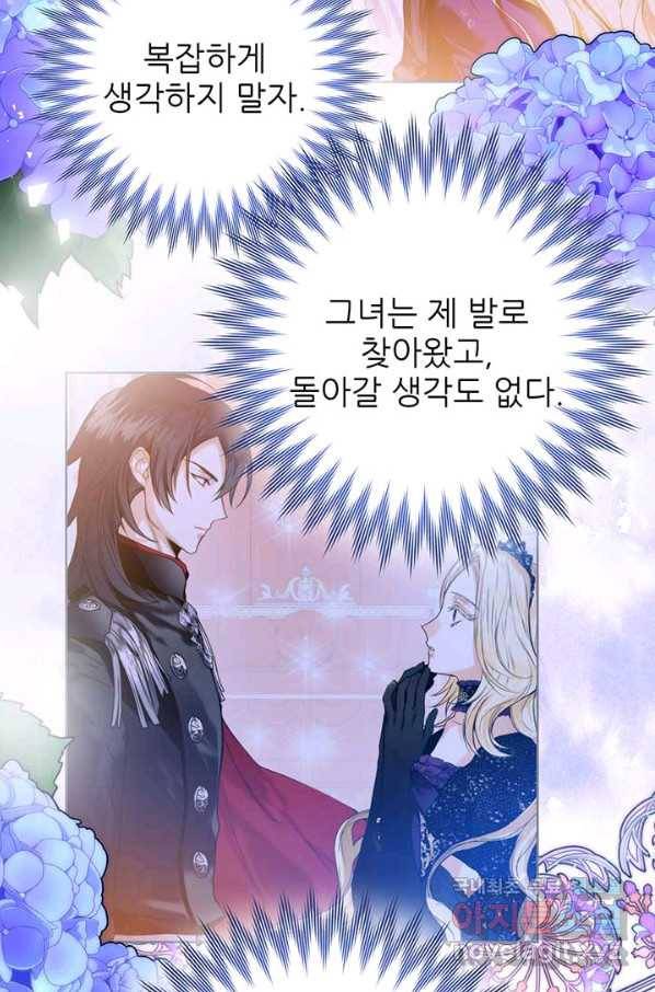 로열 메리지 17화 52