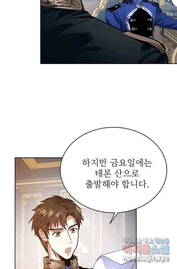 로열 메리지 17화 55