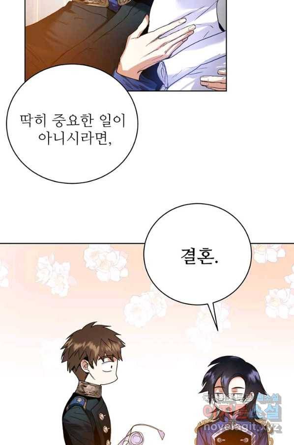 로열 메리지 17화 56