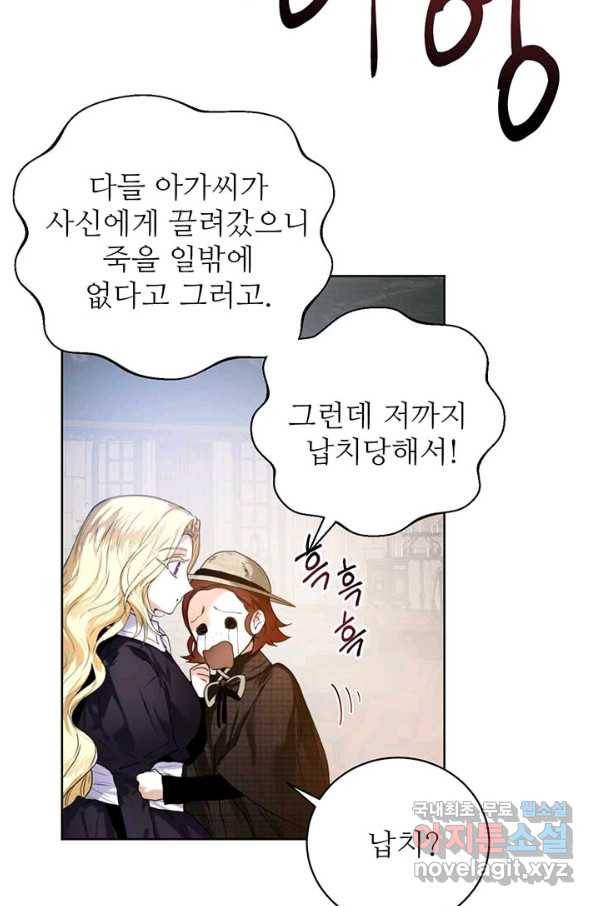 로열 메리지 17화 61