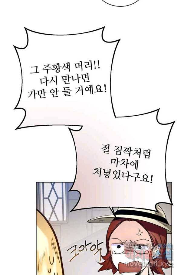 로열 메리지 17화 62