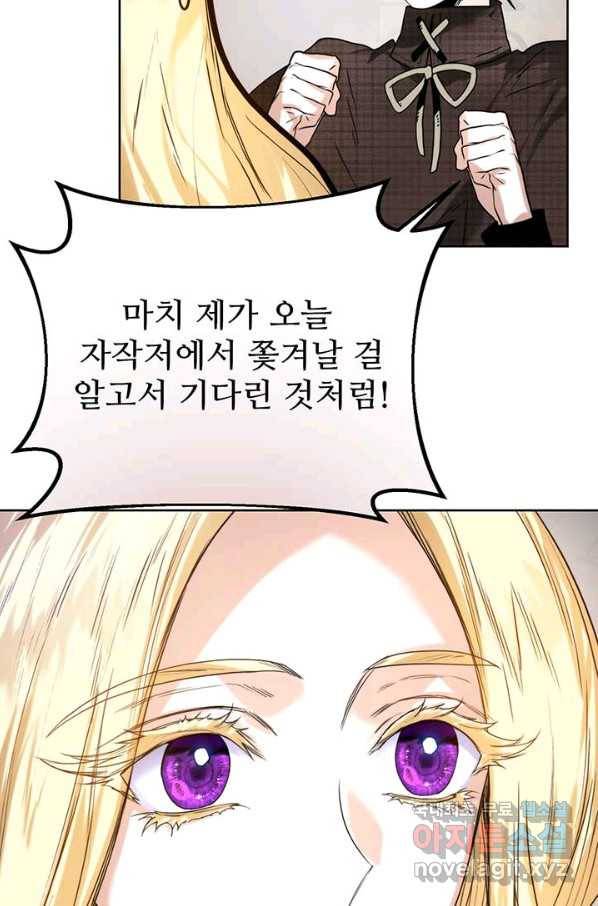 로열 메리지 17화 63