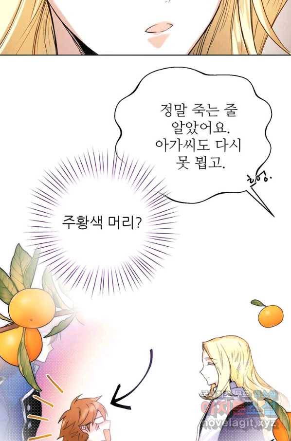 로열 메리지 17화 64