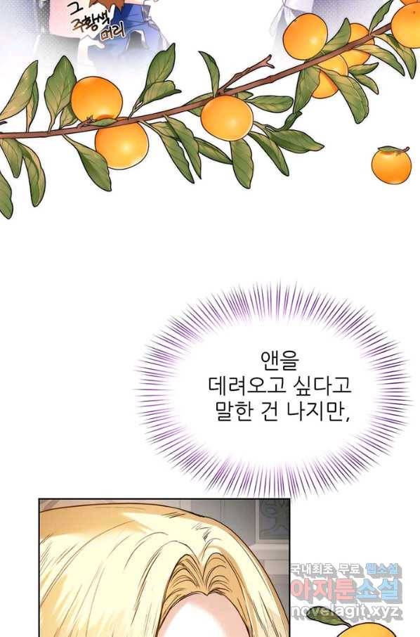로열 메리지 17화 65