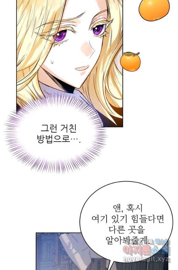 로열 메리지 17화 66