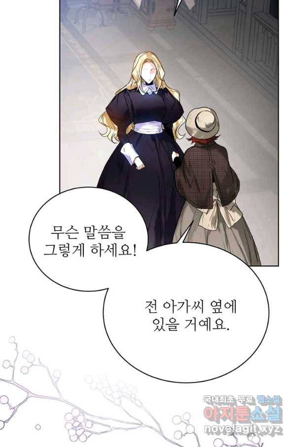 로열 메리지 17화 67