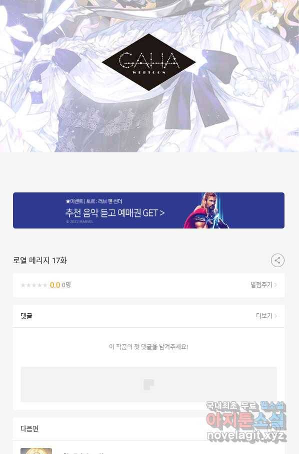 로열 메리지 17화 71