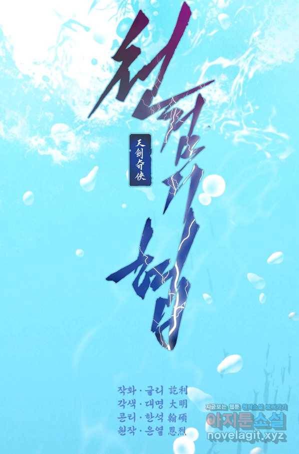 천검기협 3화 15