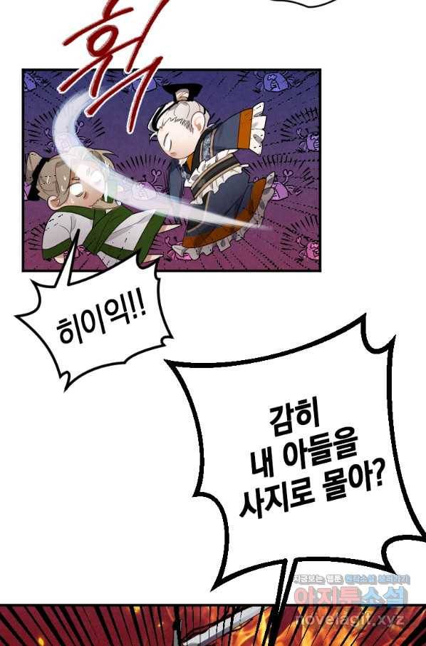 천검기협 3화 88