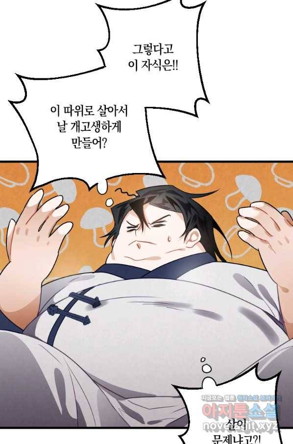 천검기협 3화 113