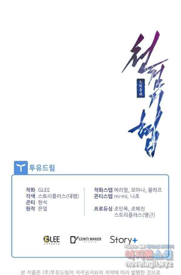 천검기협 3화 135
