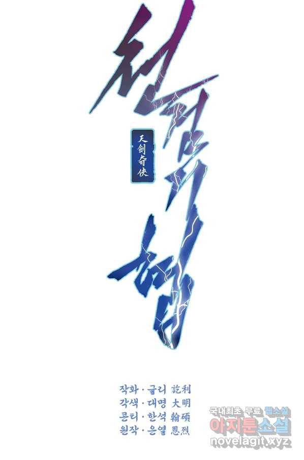 천검기협 6화 39