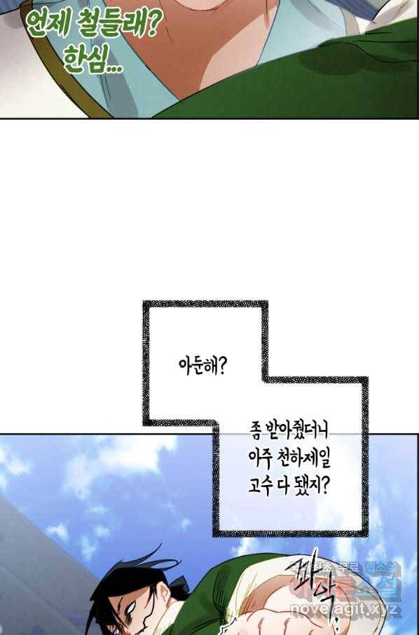천검기협 6화 53