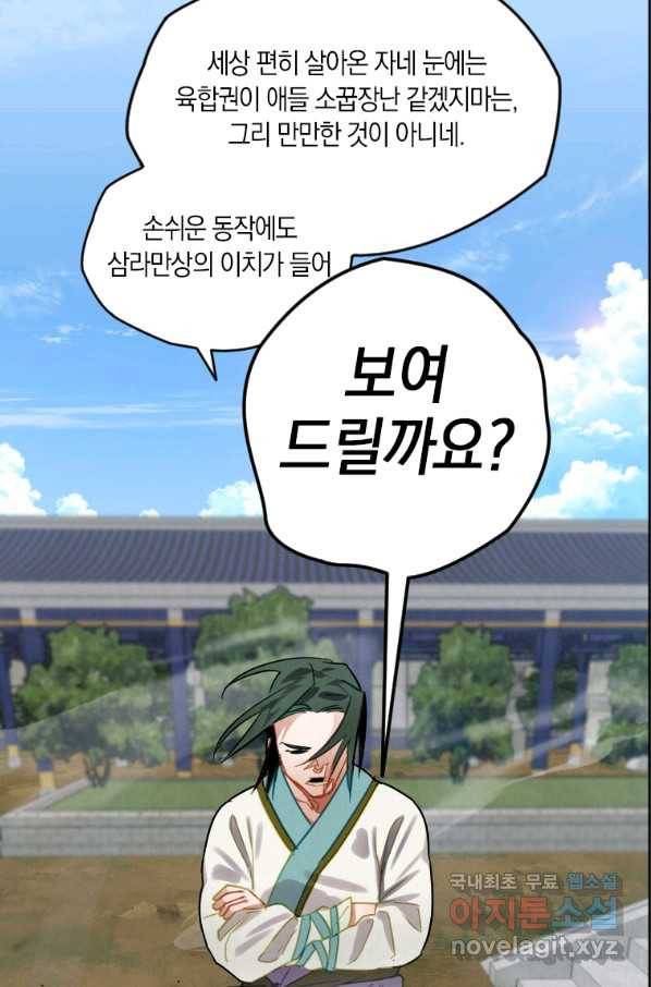 천검기협 6화 55