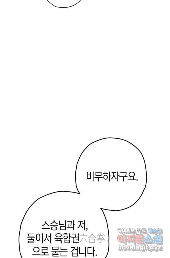천검기협 6화 58