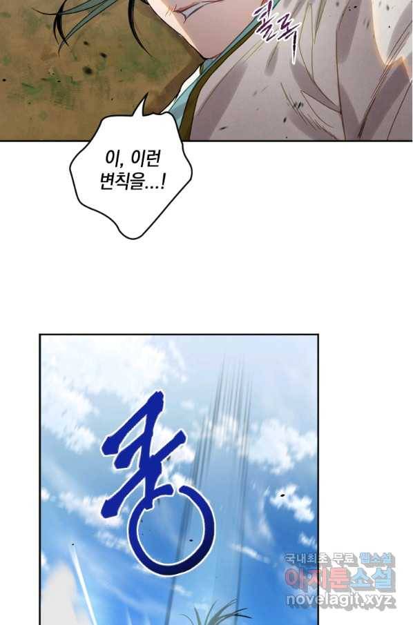 천검기협 6화 96