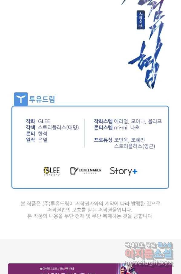 천검기협 6화 101