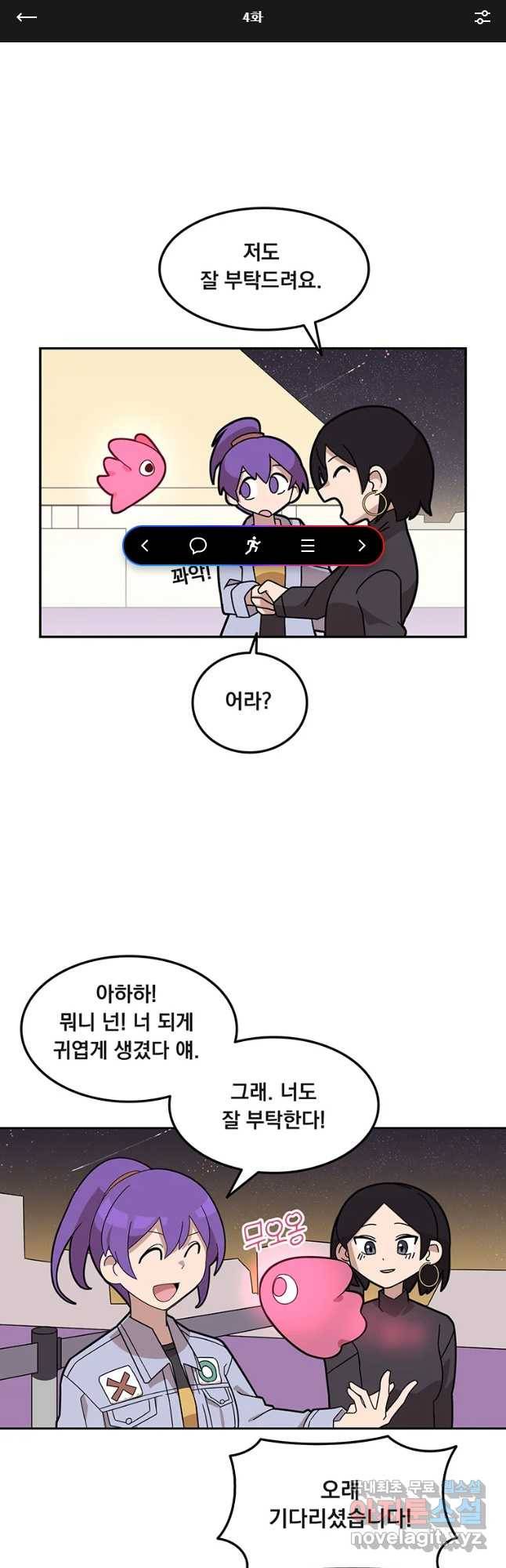 이별로 와요 4화 1