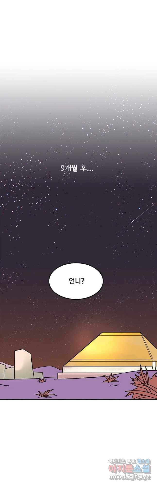 이별로 와요 4화 3