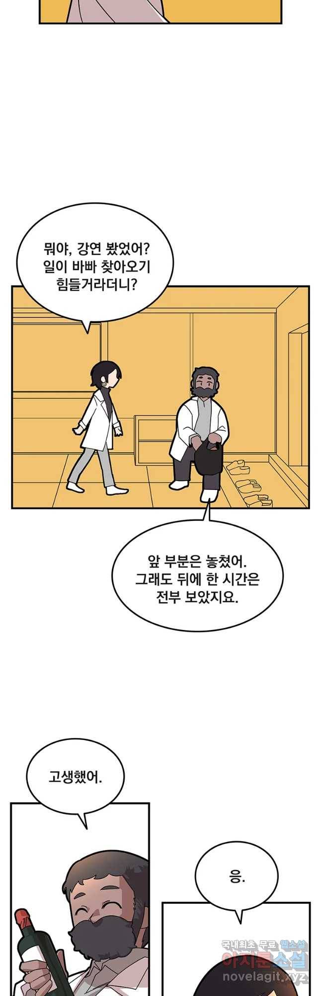 이별로 와요 4화 32