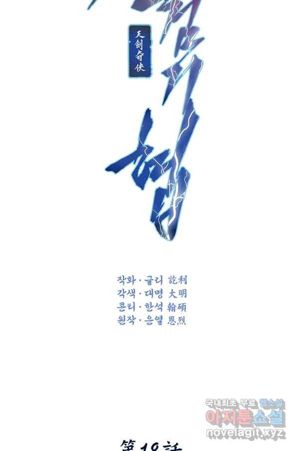 천검기협 18화 5