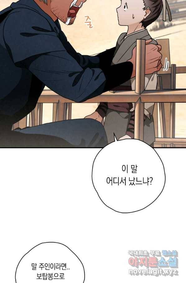 천검기협 18화 96