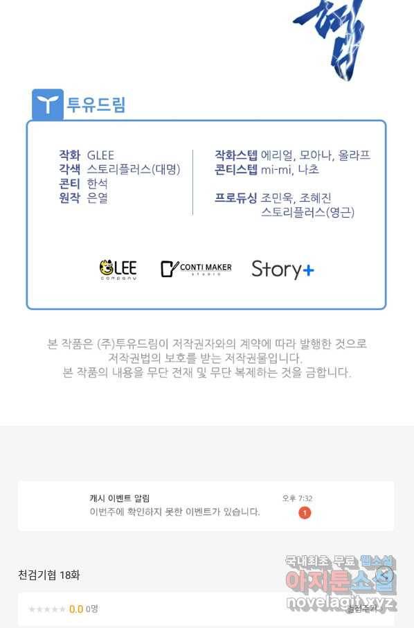 천검기협 18화 112