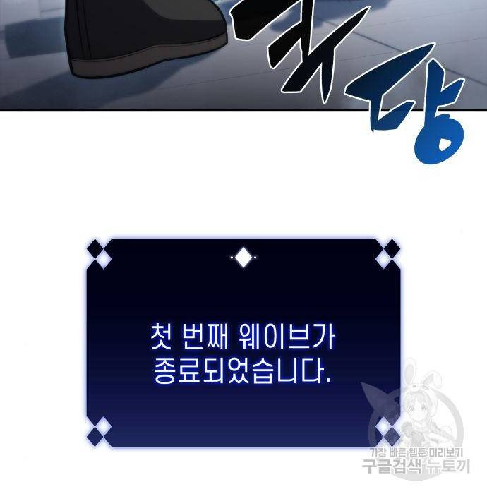 나 혼자 만렙 뉴비 53화 3