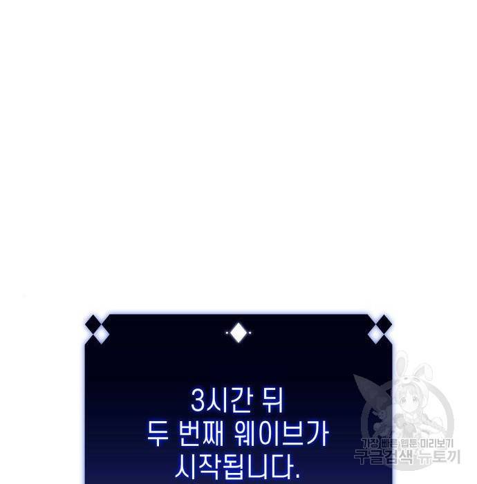 나 혼자 만렙 뉴비 53화 4