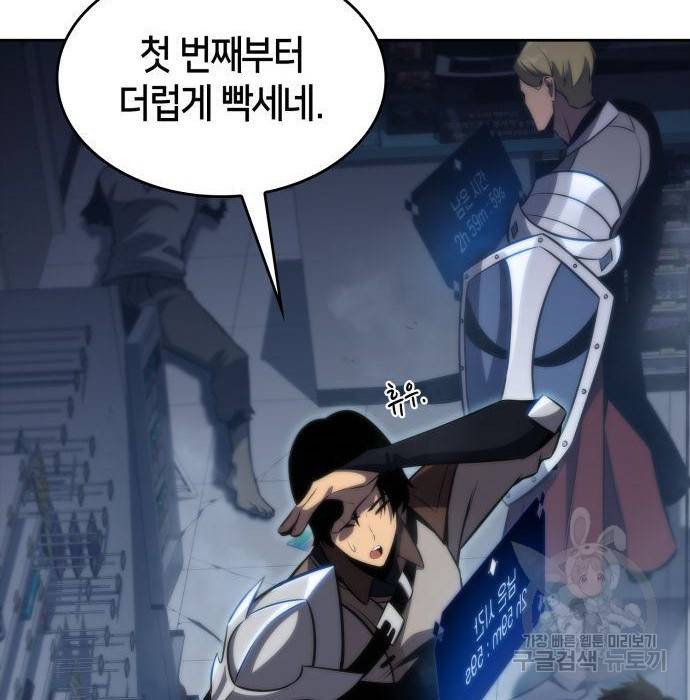 나 혼자 만렙 뉴비 53화 6