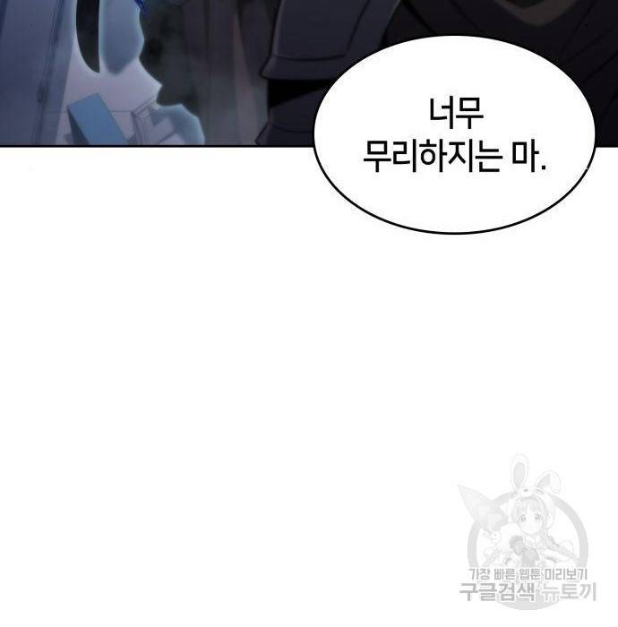 나 혼자 만렙 뉴비 53화 8