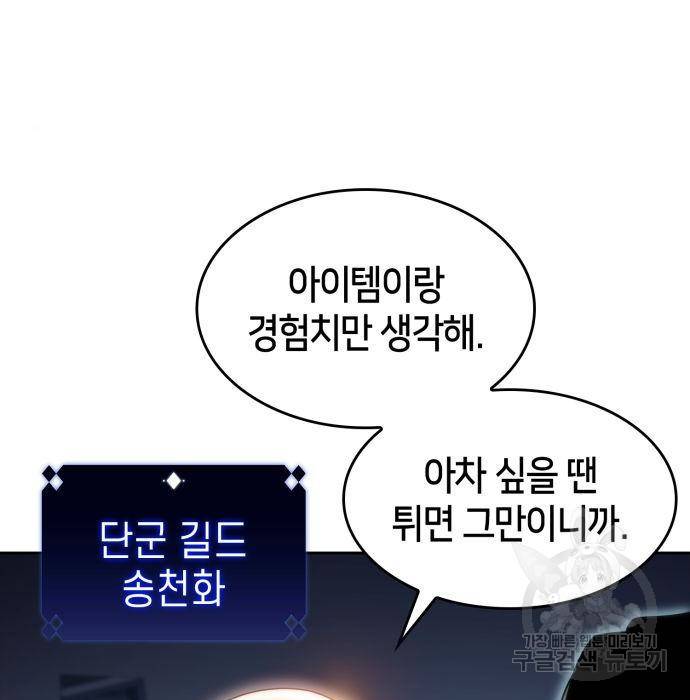 나 혼자 만렙 뉴비 53화 9